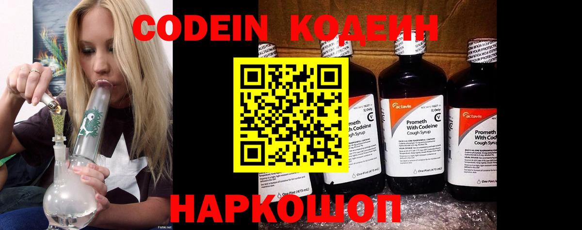 Кодеин Purple Drank  Вход с VPN  Бор  Кодеин Purple Drank 