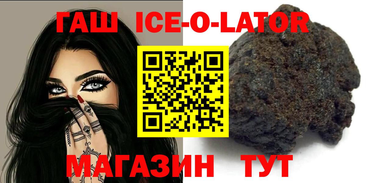 Гашиш Ice-O-Lator  Гашиш  Вход с VPN  Бор  ГАШИШ ice o lator 