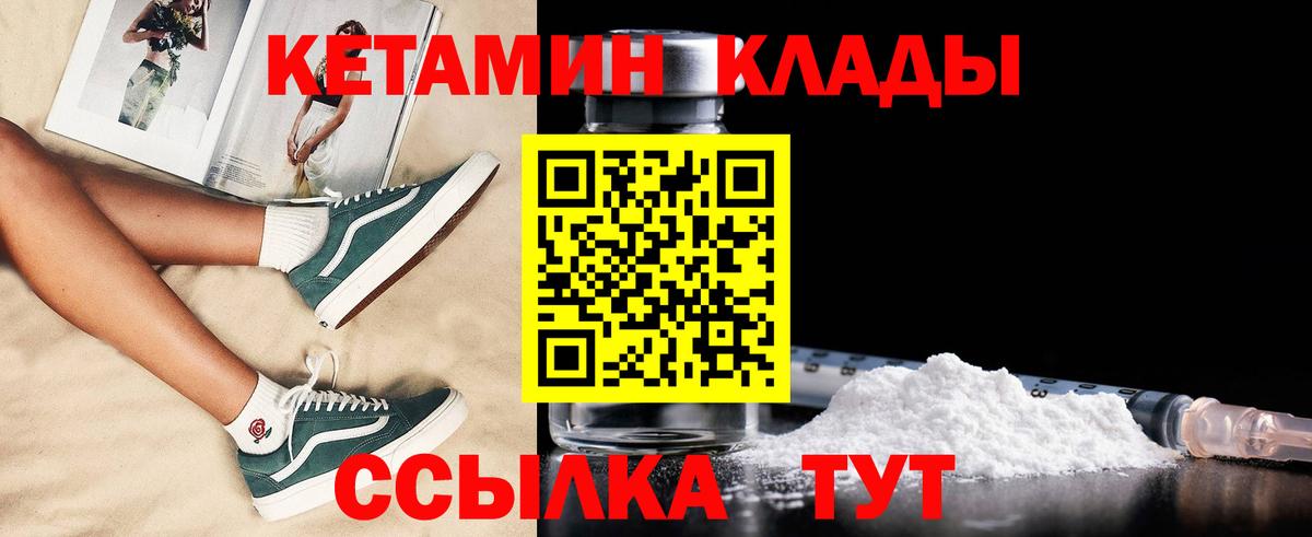 Бор  Кетамин VHQ  Вход с VPN 