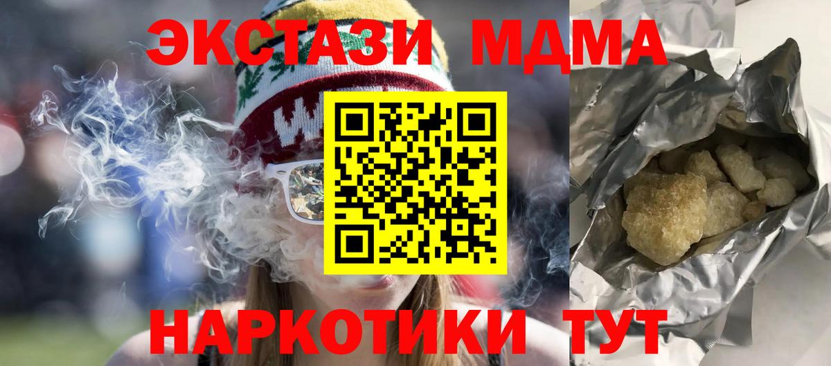 MDMA молли  Вход с VPN  Бор 