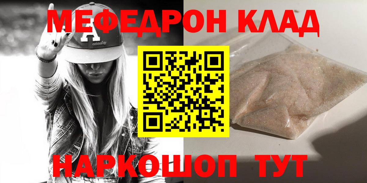 Бор  МЕФ мяу мяу  МЯУ-МЯУ VHQ  МЕФ  Вход с VPN 